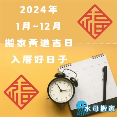 入宅煞方位|2024~2025搬家好日子─擇日/吉時/黃道吉日｜科技紫 